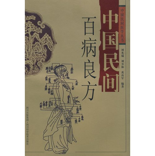 Stock image for Chinese folk remedy diseases (paperback)(Chinese Edition) for sale by WorldofBooks