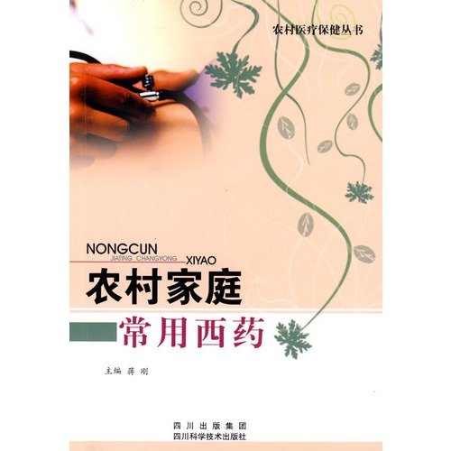 9787536467705: rural households used Western (Paperback)(Chinese Edition)