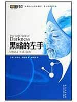 9787536468566: Left Hand of Darkness(Chinese Edition)