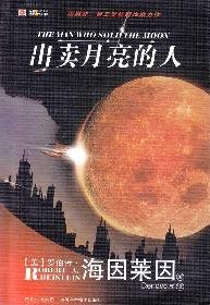 Imagen de archivo de sell the moon. people(Chinese Edition) a la venta por liu xing