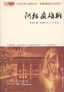 Imagen de archivo de A Lasang lion(Chinese Edition) a la venta por liu xing