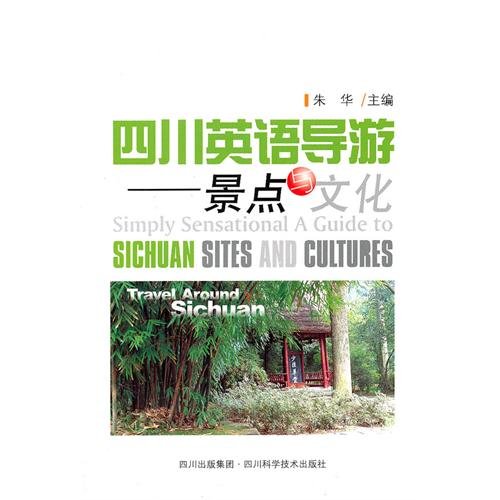 9787536471733: English guide-tourist spot in Sichuan and civilization (Chinese edidion) Pinyin: si chuan ying yu dao you   jing dian yu wen hua