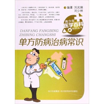 9787536473768: Adolescent Medicine encyclopedic knowledge Books: unilateral disease prevention knowledge(Chinese Edition)