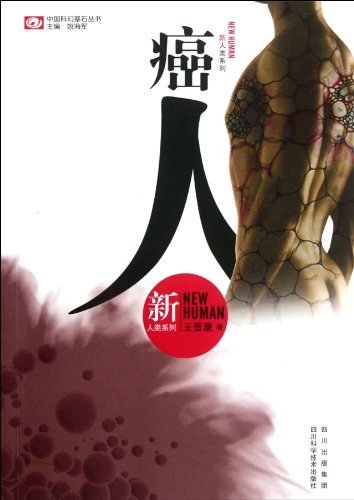 Stock image for Fiction] cancer Wang Jinkang(Chinese Edition) for sale by liu xing