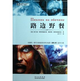 Stock image for Roadside picnic(Chinese Edition) for sale by liu xing
