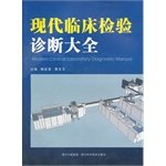 Imagen de archivo de Encyclopedia of Modern Clinical Laboratory(Chinese Edition) a la venta por liu xing