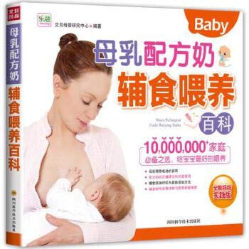 Imagen de archivo de Encyclopedia of complementary feeding of breast milk and formula(Chinese Edition) a la venta por ThriftBooks-Atlanta