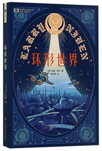 9787536485891: Ringworld (Chinese Edition)