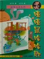 Beispielbild fr (Fine) Cha Cha mouse song(Chinese Edition) zum Verkauf von liu xing