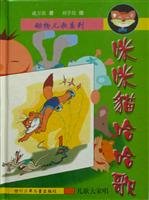 Beispielbild fr (Fine) Mimi the cat song(Chinese Edition) zum Verkauf von liu xing