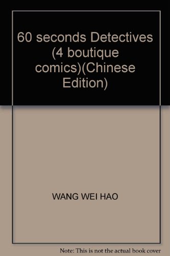 Imagen de archivo de 60 seconds Detectives (4 boutique comics)(Chinese Edition) a la venta por liu xing