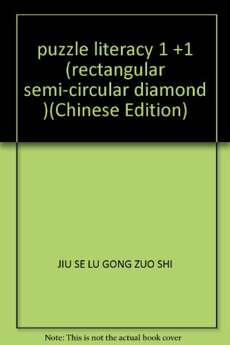 Imagen de archivo de puzzle literacy 1 +1 (rectangular semi-circular diamond )(Chinese Edition) a la venta por liu xing