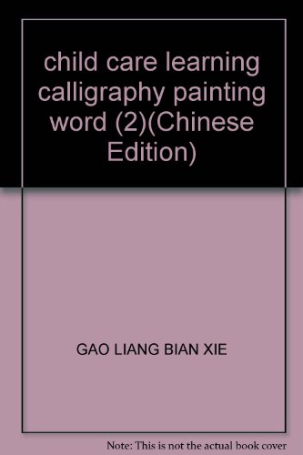 Beispielbild fr child care learning calligraphy painting word (2)(Chinese Edition) zum Verkauf von liu xing