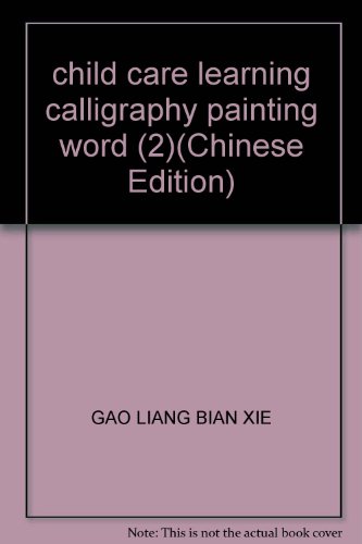 Imagen de archivo de child care learning calligraphy painting word (2)(Chinese Edition) a la venta por liu xing