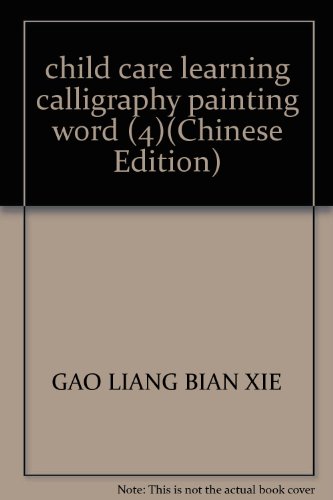Imagen de archivo de child care learning calligraphy painting word (4)(Chinese Edition) a la venta por liu xing