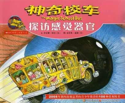 Beispielbild fr The Magic School Bus Explores the Senses zum Verkauf von ThriftBooks-Atlanta