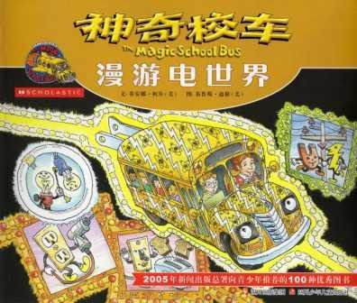 Stock image for The Magic School Bus and the Electric Field Trip (Simplified Chinese) for sale by HPB-Movies