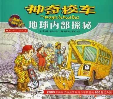 Stock image for The Magic School Bus Inside the Earth (Simplified Chinese) for sale by medimops