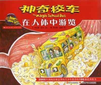 Stock image for The Magic School Bus Inside the Human Body for sale by medimops