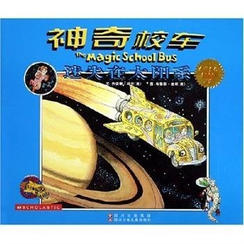 Stock image for Lost in the solar system(Chinese Edition) for sale by liu xing