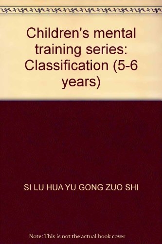 9787536535930: Children's mental training series: Classification (5-6 years)