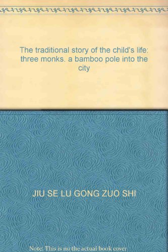 9787536536968: The traditional story of the child's life: three monks. a bamboo pole into the city