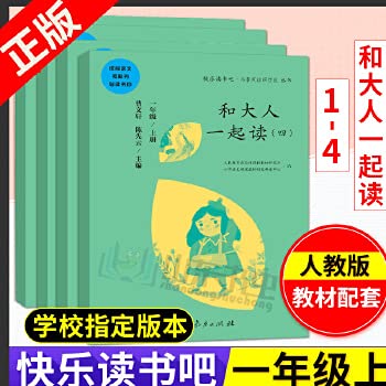 9787536539952: 快乐读书吧一年级 和大人一起读一年级上册全套四册 曹文轩注音版人民教育出版社小学生一年级阅读课外书籍 【4本快乐读书吧下册】读读童谣和儿歌