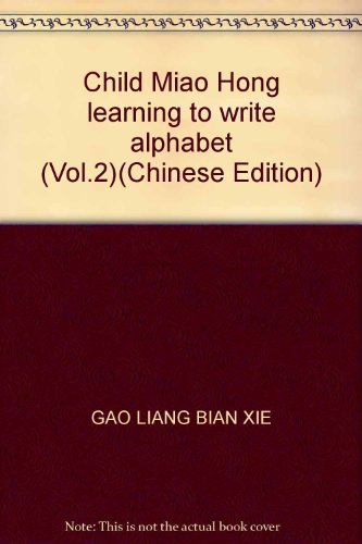 Beispielbild fr Child Miao Hong learning to write alphabet (Vol.2)(Chinese Edition) zum Verkauf von liu xing