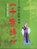 9787536543287: Guoxue required reading thousands of Enlightenment Poetry (Paperback)(Chinese Edition)