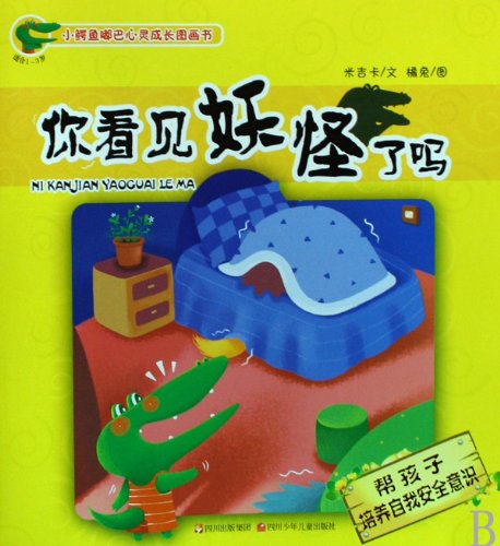9787536546141: Growing-up Stories of Little Crocodile Duba Have you Seen a Monster (Chinese Edition) by mi ji ka (2009) Paperback