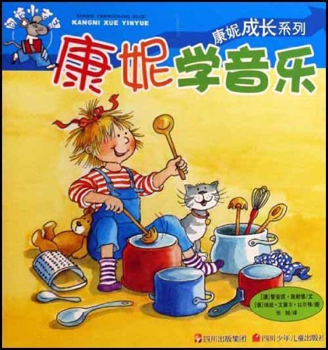 Stock image for Connie Learns to Play Music (Chinese Edition) for sale by ThriftBooks-Atlanta