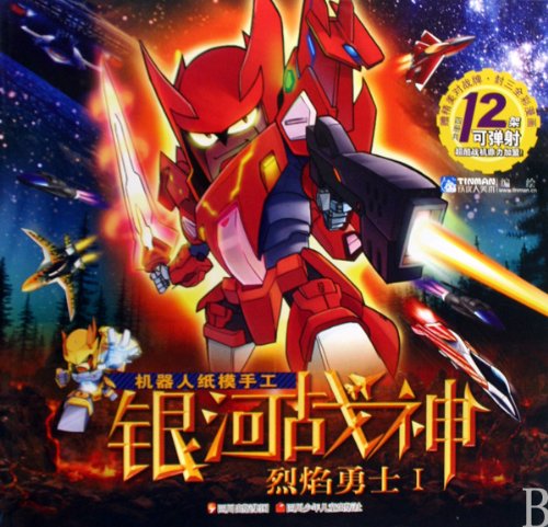 Imagen de archivo de Ares Galaxy ( Flame Warriors )(Chinese Edition) a la venta por liu xing