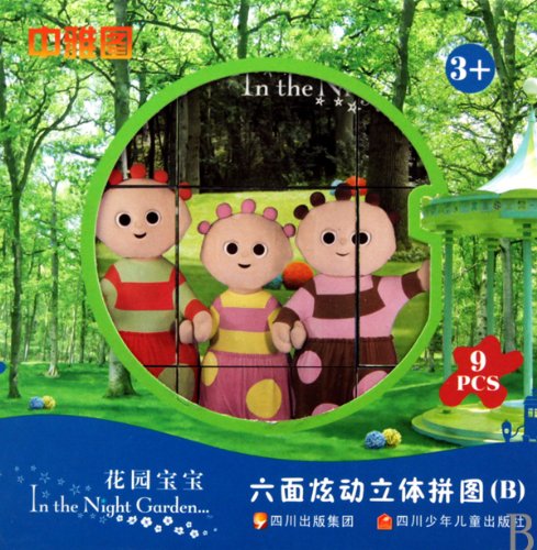9787536548176: Six-dimensional Jigsaw--In the Night Garden (B) (Chinese Edition)