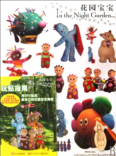 Imagen de archivo de Garden baby DIY educational sticker B(Chinese Edition) a la venta por liu xing