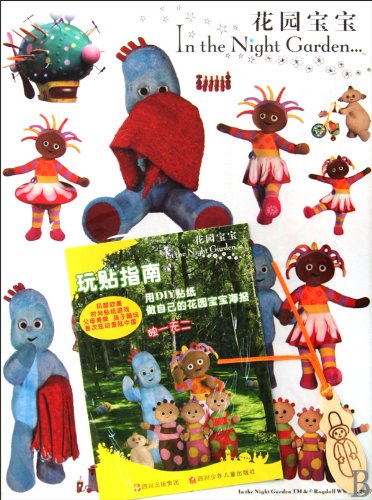 9787536548381: Intelligence Stickers --In the Night Garden (H) (Chinese Edition)