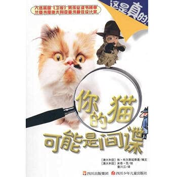 9787536549135: spy your cat may be the Sichuan Children s Publishing House(Chinese Edition)