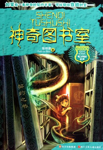 9787536549654: Magic Campus: the miraculous library (Chinese Edition)