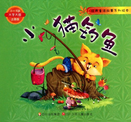 Imagen de archivo de The cat fishing books Mall genuine Wenxuan network(Chinese Edition) a la venta por liu xing