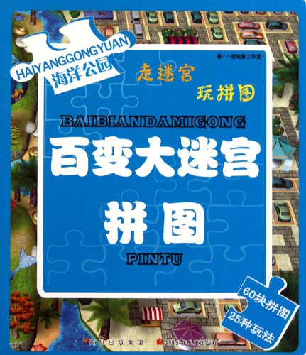 9787536550858: Kaleidoscopic Maze Jigsaw: marine park (Chinese Edition)