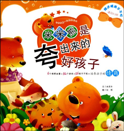 Beispielbild fr Mimi Bear is A Good Child Coming from Praise Suitable for Age 0-3 Refined Selection of Picture Stickers (Chinese Edition) zum Verkauf von ThriftBooks-Dallas