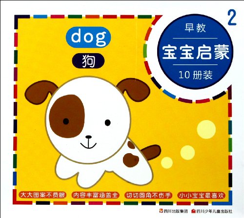 Stock image for Preschool 2 : Baby enlightenment ( Set of 10 ) of cedar studio culture [isbn](Chinese Edition) for sale by liu xing