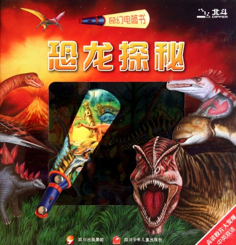 Beispielbild fr The Secret of Dinosaur Magic Torch Book Chinese-English Bilingual Version (Chinese Edition) zum Verkauf von ThriftBooks-Dallas