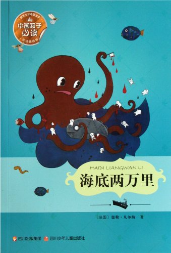 9787536553903: Twenty Thousand Leagues Under the Sea -Necessary Treasure of Works for Chinese Children- Painted Version (Chinese Edition)