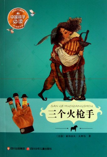 Imagen de archivo de The Three Musketeers ( Wyatt read beauty painted version ) treasure of world literature(Chinese Edition) a la venta por liu xing