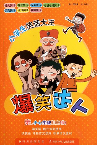 9787536554559: Hilarious Talent- Pupils Jokes (Chinese Edition)