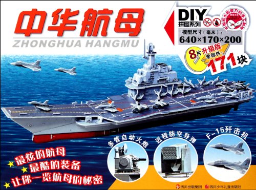 Imagen de archivo de [ New Genuine ] China aircraft carrier Wuhan Bangwei Cultural Development Co. Ltd. 9787536555181118(Chinese Edition) a la venta por liu xing