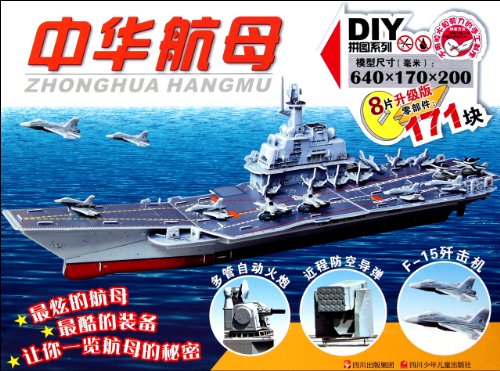 Stock image for [ New Genuine ] China aircraft carrier Wuhan Bangwei Cultural Development Co. Ltd. 9787536555181118(Chinese Edition) for sale by liu xing