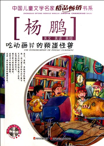 Imagen de archivo de The Channel Beast Eating Animation - Present the Original CD of Record (Chinese Edition) a la venta por ThriftBooks-Dallas