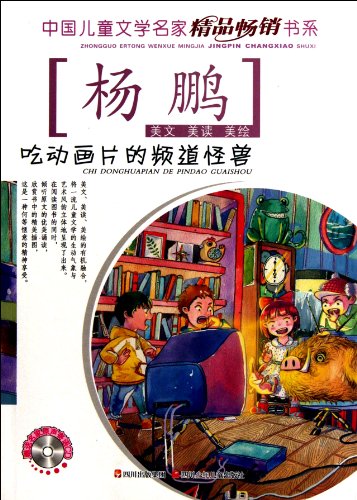 Stock image for The Channel Beast Eating Animation - Present the Original CD of Record (Chinese Edition) for sale by ThriftBooks-Dallas