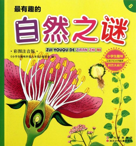 Beispielbild fr The most interesting mystery of the natural .8(Chinese Edition) zum Verkauf von liu xing